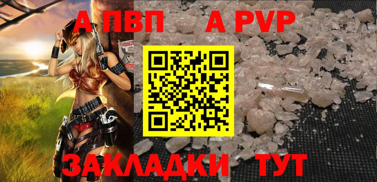 A-PVP Crystall Коркино