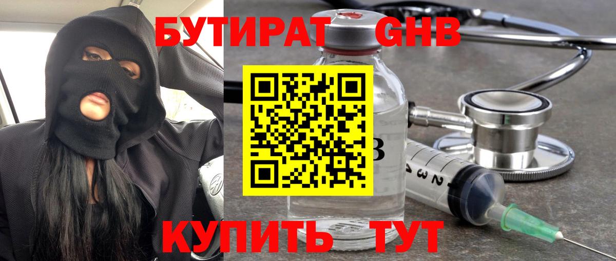 БУТИРАТ  Бутират оксана  Вход с VPN  Коркино 
