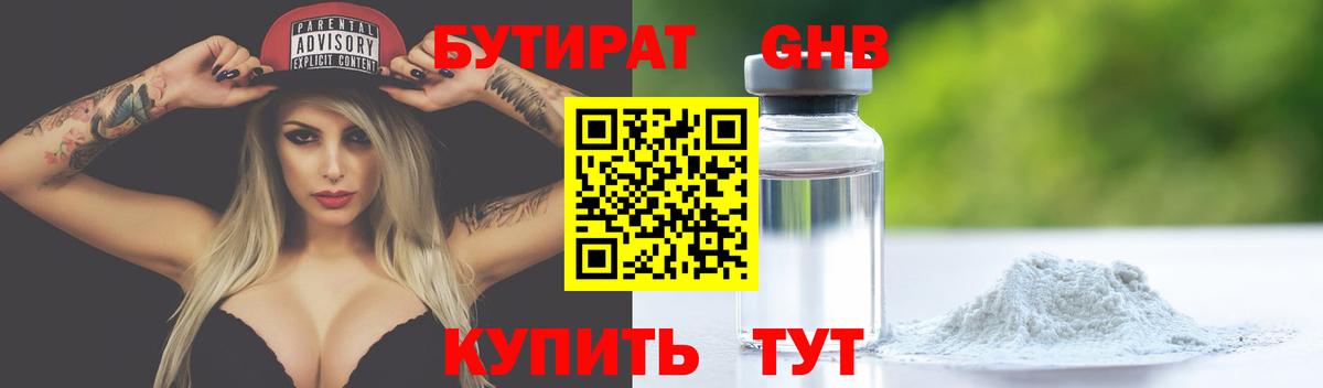Бутират бутандиол Коркино