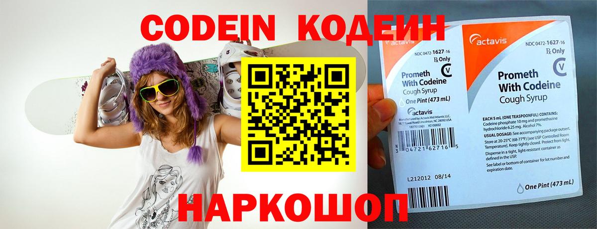 Кодеиновый сироп Lean Purple Drank Коркино