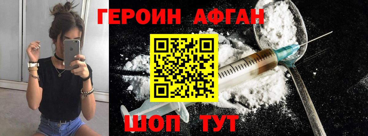 ГЕРОИН хмурый Коркино